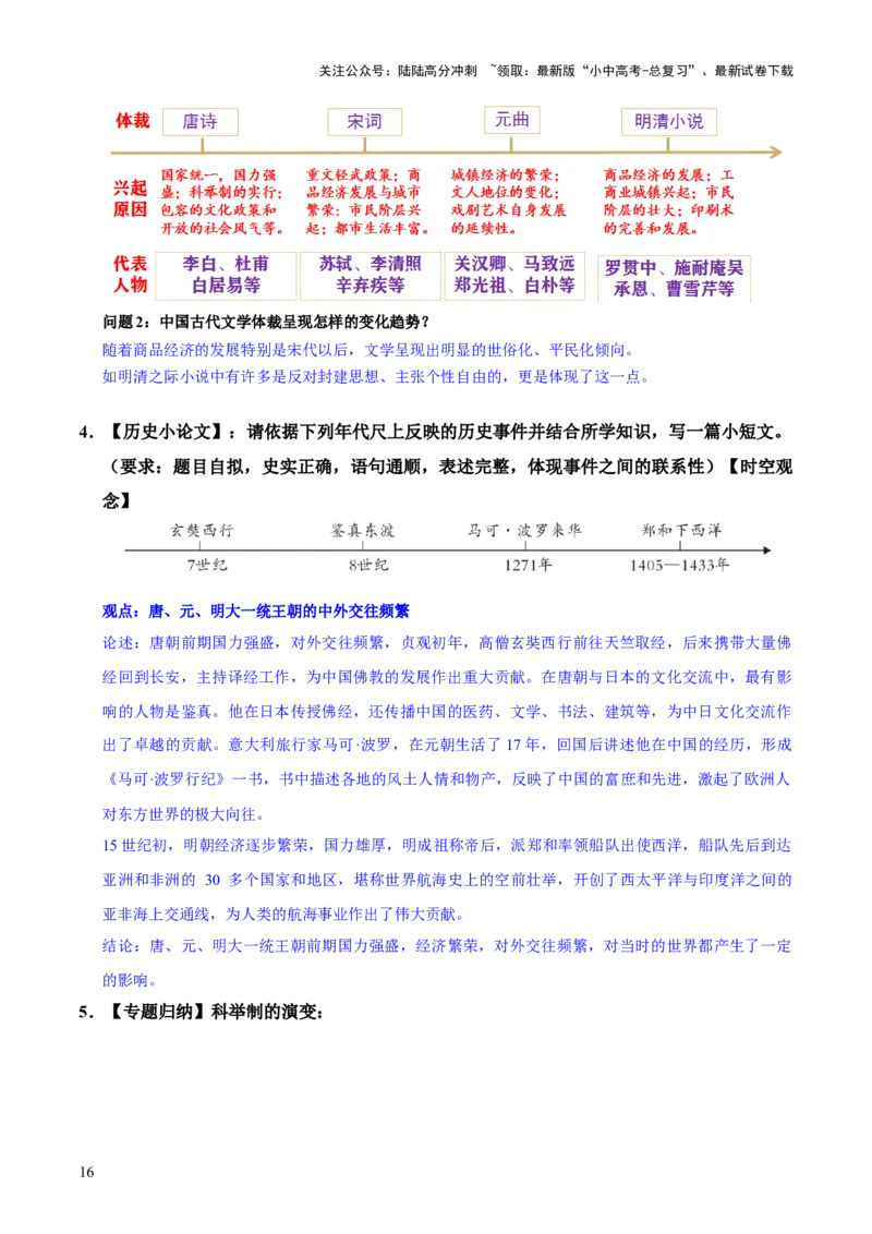 主题05++明清时期+（历史时空+热词背诵+考点梳理+素养导向+命题预测）-2025年中考历史一轮知识点梳理_02中考总复习（2026版更新中）_06-历史-中考总复习_2025年中考复习资料