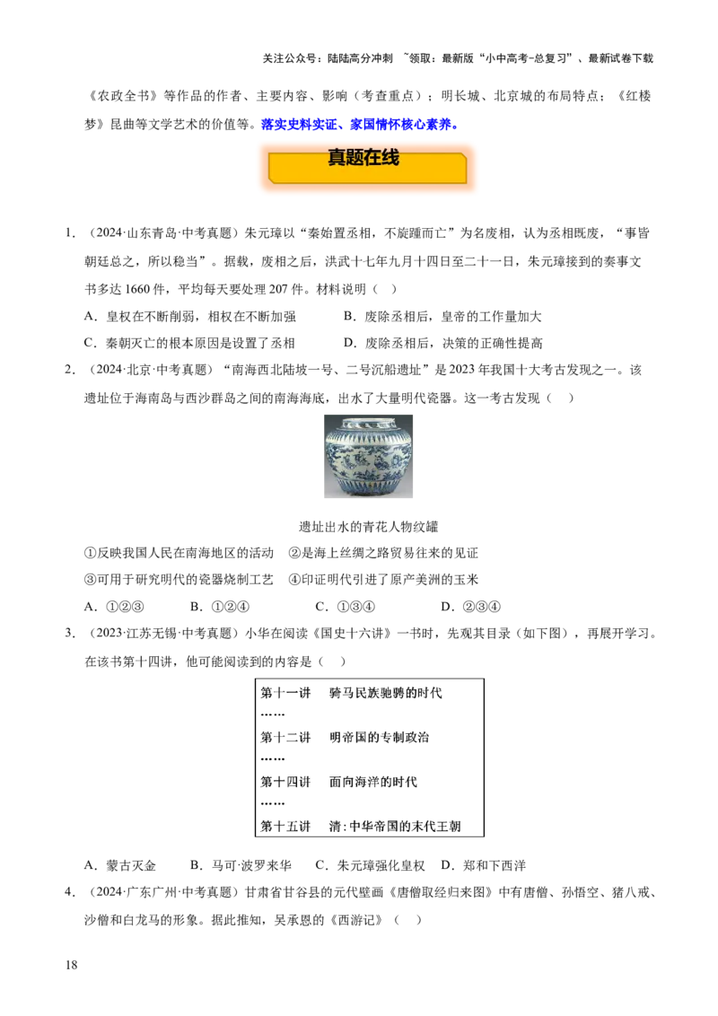 主题05++明清时期+（历史时空+热词背诵+考点梳理+素养导向+命题预测）-2025年中考历史一轮知识点梳理_02中考总复习（2026版更新中）_06-历史-中考总复习_2025年中考复习资料