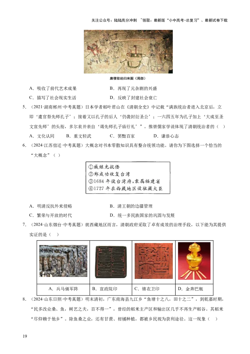 主题05++明清时期+（历史时空+热词背诵+考点梳理+素养导向+命题预测）-2025年中考历史一轮知识点梳理_02中考总复习（2026版更新中）_06-历史-中考总复习_2025年中考复习资料