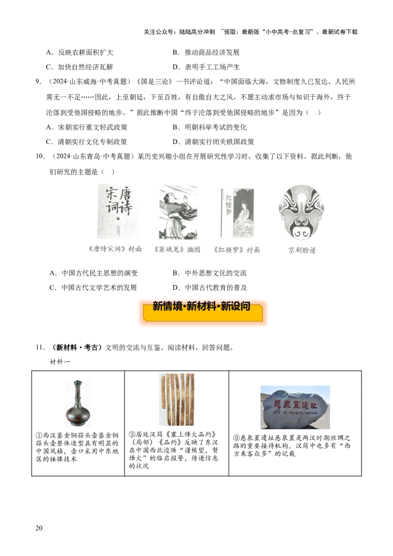 主题05++明清时期+（历史时空+热词背诵+考点梳理+素养导向+命题预测）-2025年中考历史一轮知识点梳理_02中考总复习（2026版更新中）_06-历史-中考总复习_2025年中考复习资料