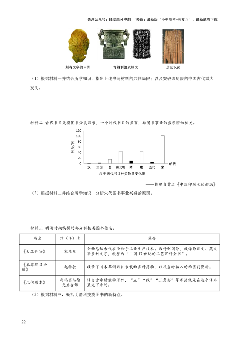 主题05++明清时期+（历史时空+热词背诵+考点梳理+素养导向+命题预测）-2025年中考历史一轮知识点梳理_02中考总复习（2026版更新中）_06-历史-中考总复习_2025年中考复习资料