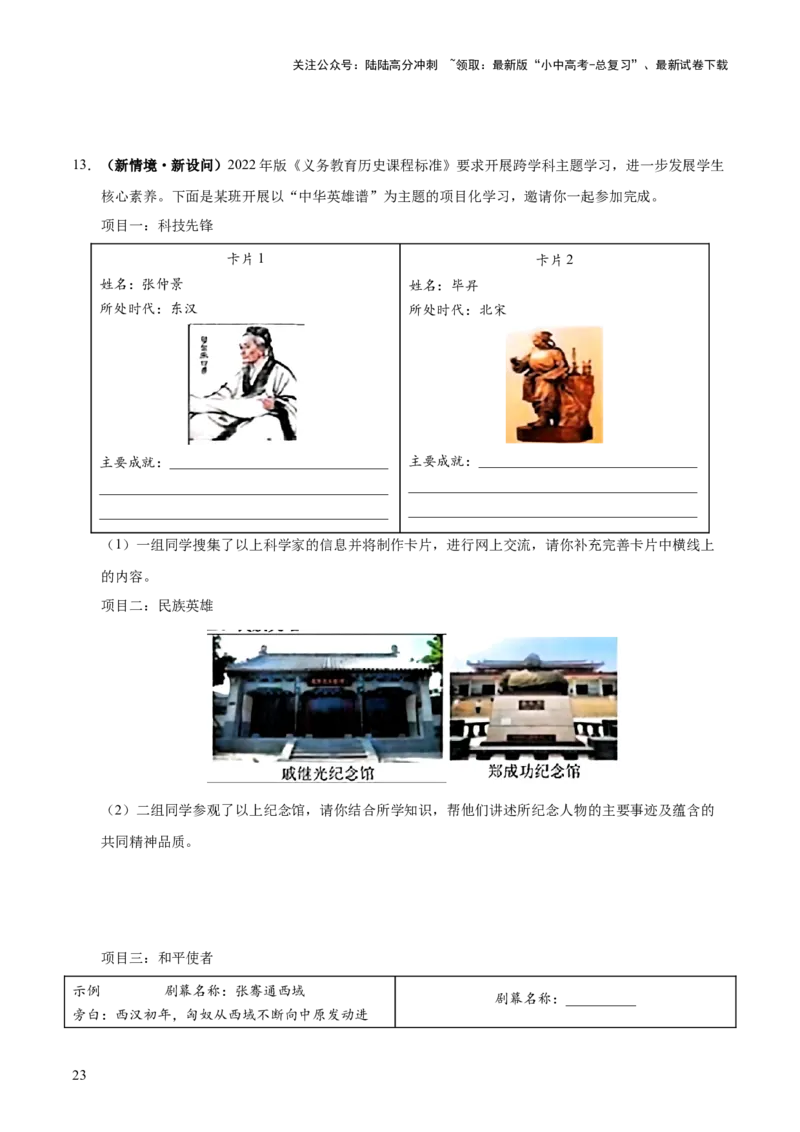 主题05++明清时期+（历史时空+热词背诵+考点梳理+素养导向+命题预测）-2025年中考历史一轮知识点梳理_02中考总复习（2026版更新中）_06-历史-中考总复习_2025年中考复习资料