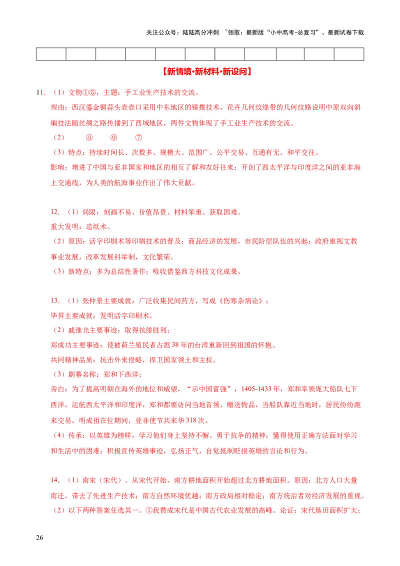 主题05++明清时期+（历史时空+热词背诵+考点梳理+素养导向+命题预测）-2025年中考历史一轮知识点梳理_02中考总复习（2026版更新中）_06-历史-中考总复习_2025年中考复习资料