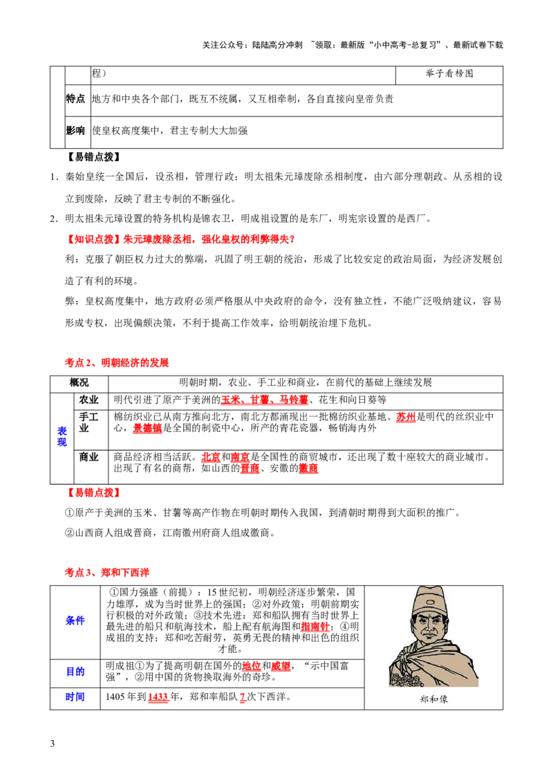 主题05++明清时期+（历史时空+热词背诵+考点梳理+素养导向+命题预测）-2025年中考历史一轮知识点梳理_02中考总复习（2026版更新中）_06-历史-中考总复习_2025年中考复习资料