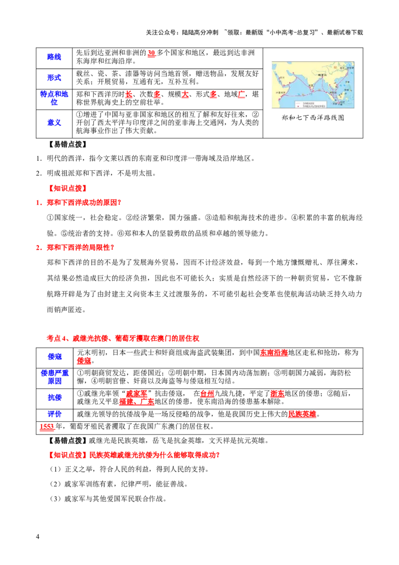 主题05++明清时期+（历史时空+热词背诵+考点梳理+素养导向+命题预测）-2025年中考历史一轮知识点梳理_02中考总复习（2026版更新中）_06-历史-中考总复习_2025年中考复习资料