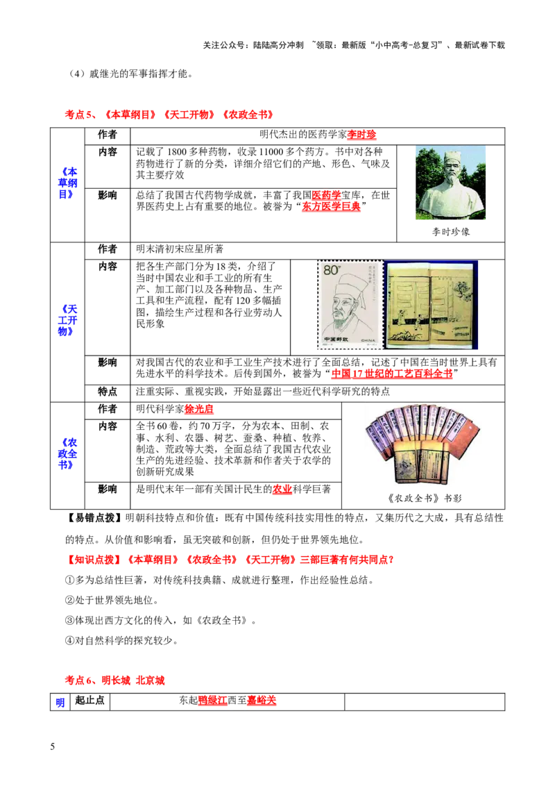 主题05++明清时期+（历史时空+热词背诵+考点梳理+素养导向+命题预测）-2025年中考历史一轮知识点梳理_02中考总复习（2026版更新中）_06-历史-中考总复习_2025年中考复习资料