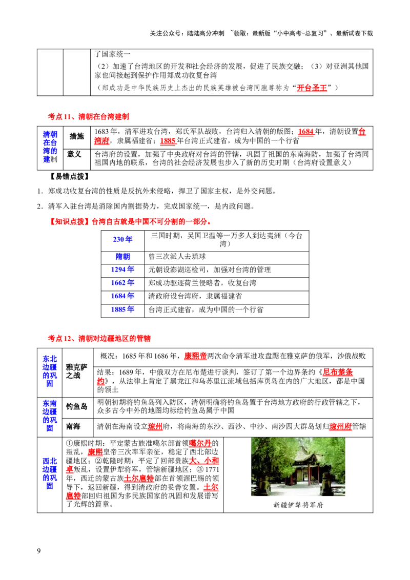 主题05++明清时期+（历史时空+热词背诵+考点梳理+素养导向+命题预测）-2025年中考历史一轮知识点梳理_02中考总复习（2026版更新中）_06-历史-中考总复习_2025年中考复习资料