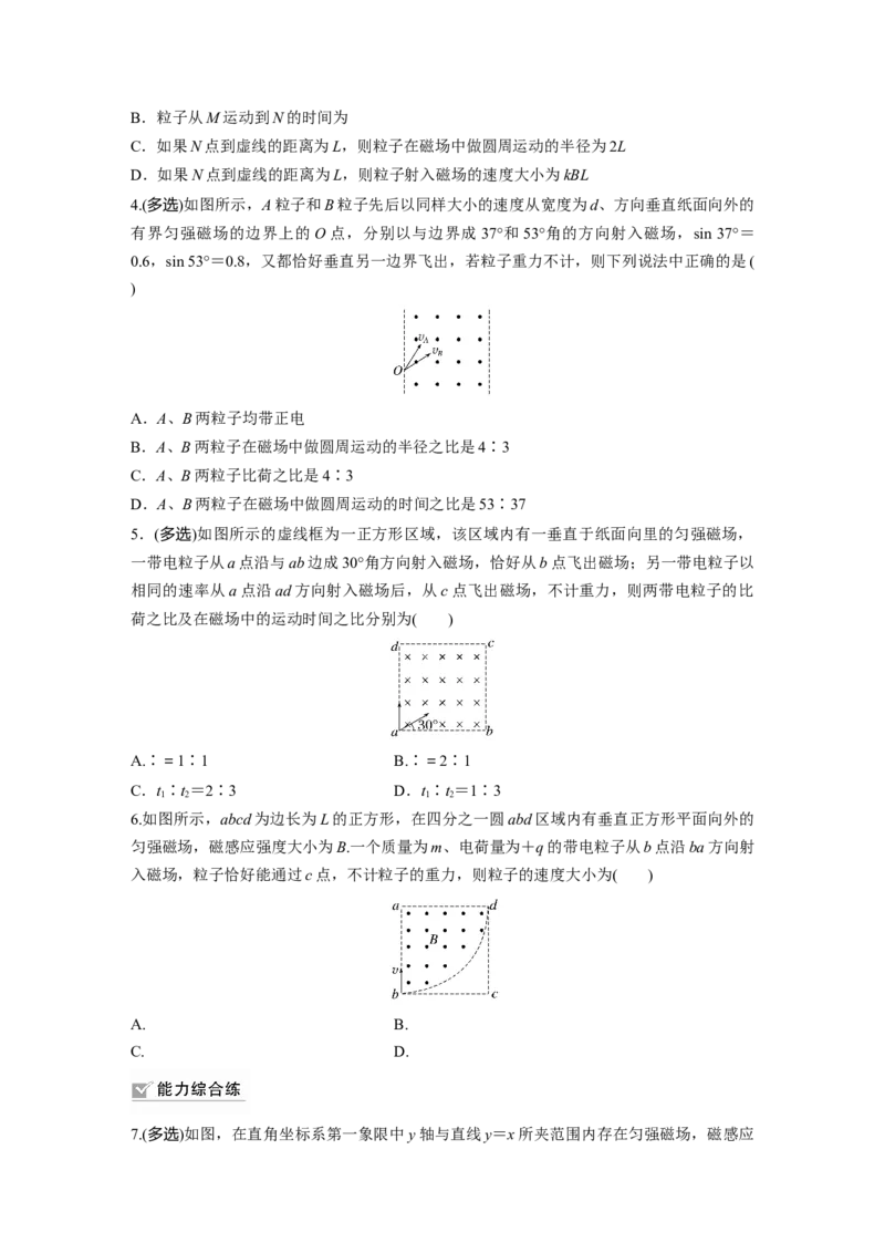 第11章专题强化练107　带电粒子在有界匀强磁场中的运动_4.2025物理总复习_2024年新高考资料_1.2024一轮复习_2024年高考物理一轮复习讲义（新人教版）_学生版在此文件夹_一轮复习85练