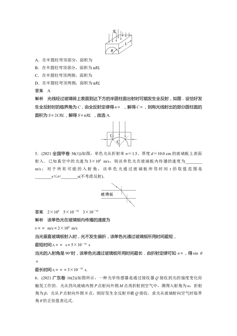 第14章第1讲　光的折射、全反射2023年高考物理一轮复习(新高考新教材)_4.2025物理总复习_2023年新高复习资料_一轮复习_2023年新高考大一轮复习讲义