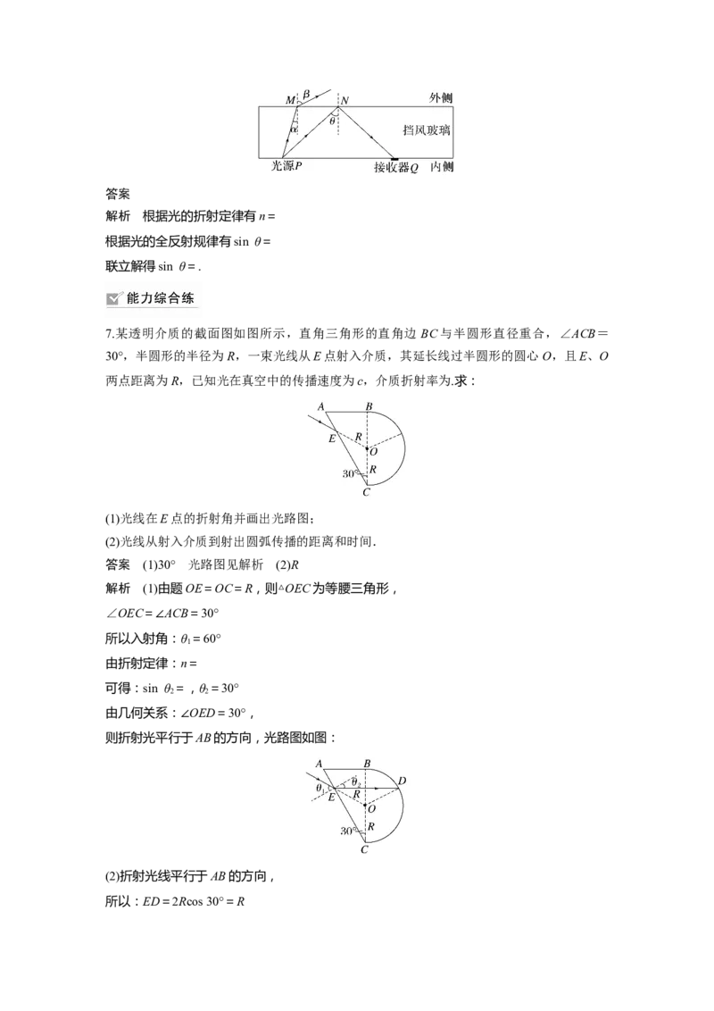 第14章第1讲　光的折射、全反射2023年高考物理一轮复习(新高考新教材)_4.2025物理总复习_2023年新高复习资料_一轮复习_2023年新高考大一轮复习讲义