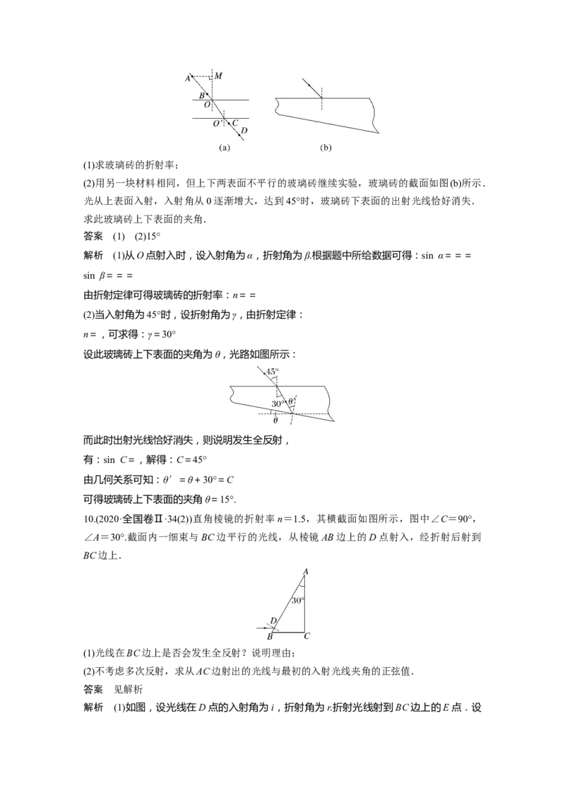 第14章第1讲　光的折射、全反射2023年高考物理一轮复习(新高考新教材)_4.2025物理总复习_2023年新高复习资料_一轮复习_2023年新高考大一轮复习讲义