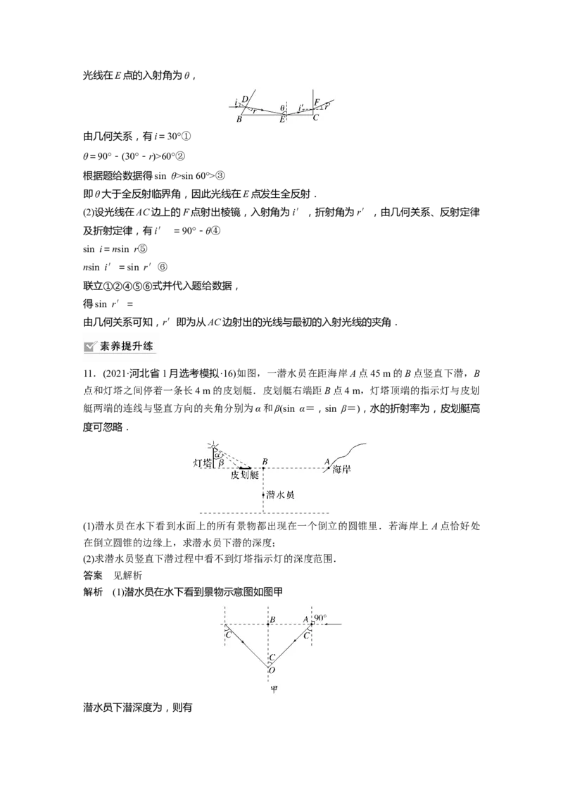 第14章第1讲　光的折射、全反射2023年高考物理一轮复习(新高考新教材)_4.2025物理总复习_2023年新高复习资料_一轮复习_2023年新高考大一轮复习讲义