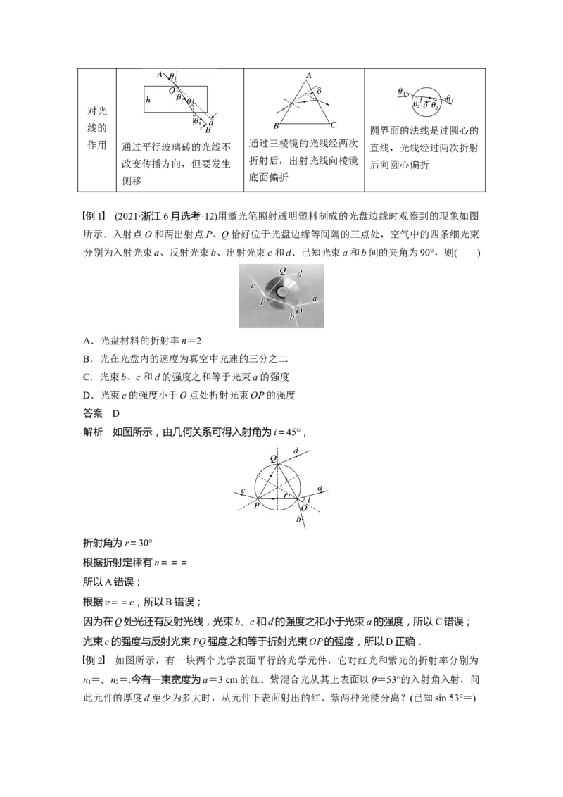 第14章第1讲　光的折射、全反射2023年高考物理一轮复习(新高考新教材)_4.2025物理总复习_2023年新高复习资料_一轮复习_2023年新高考大一轮复习讲义