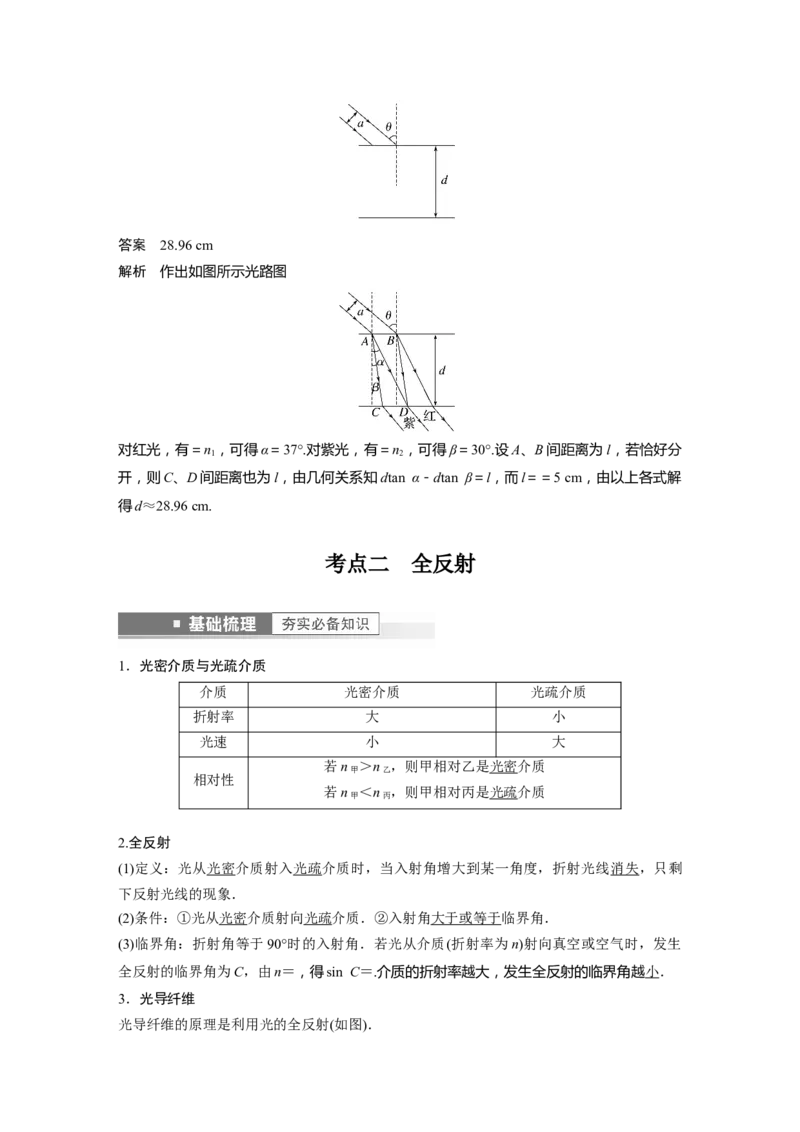 第14章第1讲　光的折射、全反射2023年高考物理一轮复习(新高考新教材)_4.2025物理总复习_2023年新高复习资料_一轮复习_2023年新高考大一轮复习讲义