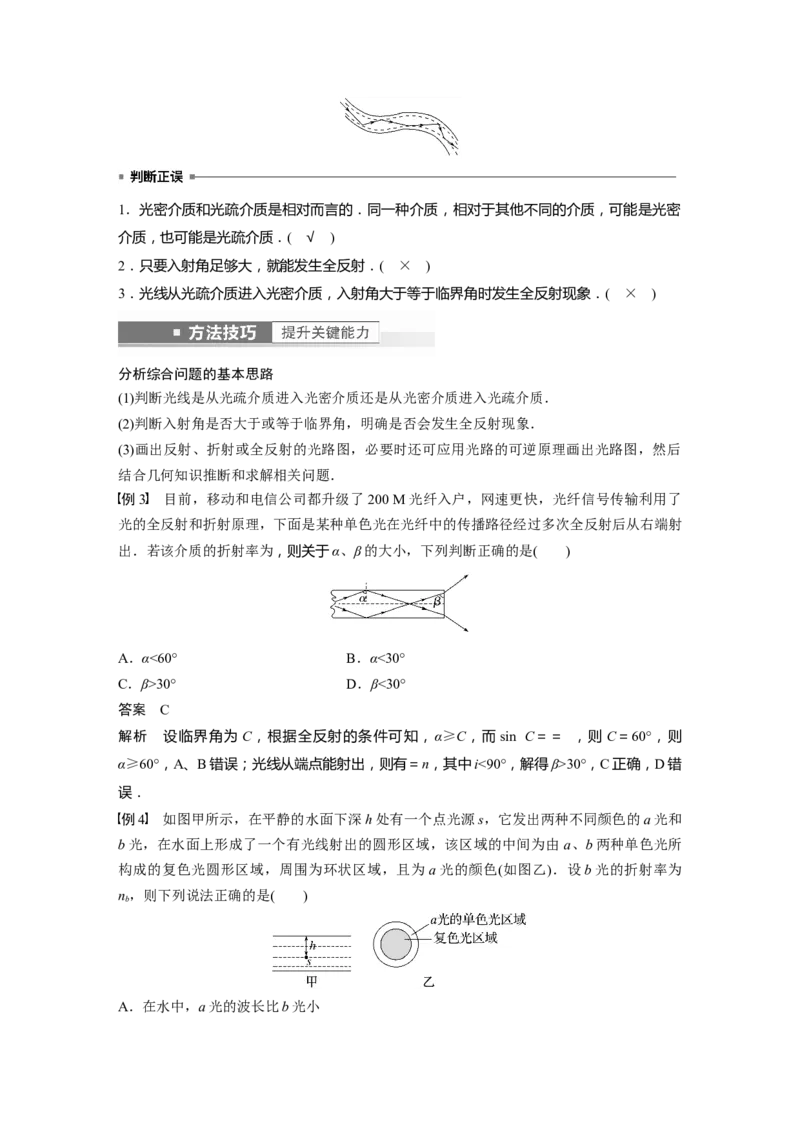 第14章第1讲　光的折射、全反射2023年高考物理一轮复习(新高考新教材)_4.2025物理总复习_2023年新高复习资料_一轮复习_2023年新高考大一轮复习讲义