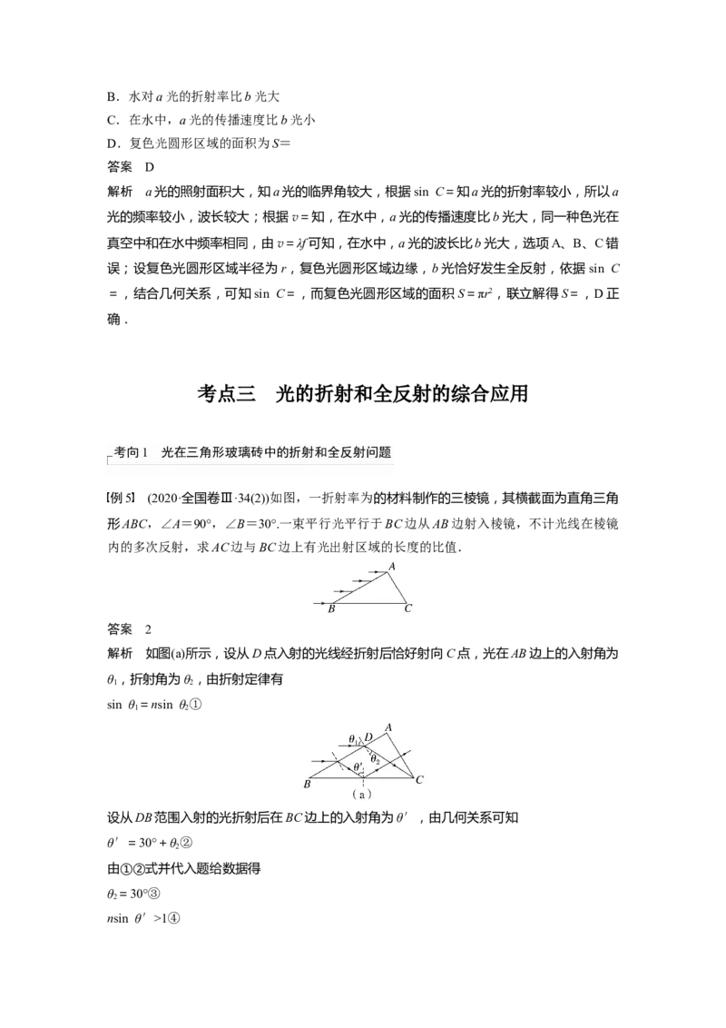 第14章第1讲　光的折射、全反射2023年高考物理一轮复习(新高考新教材)_4.2025物理总复习_2023年新高复习资料_一轮复习_2023年新高考大一轮复习讲义