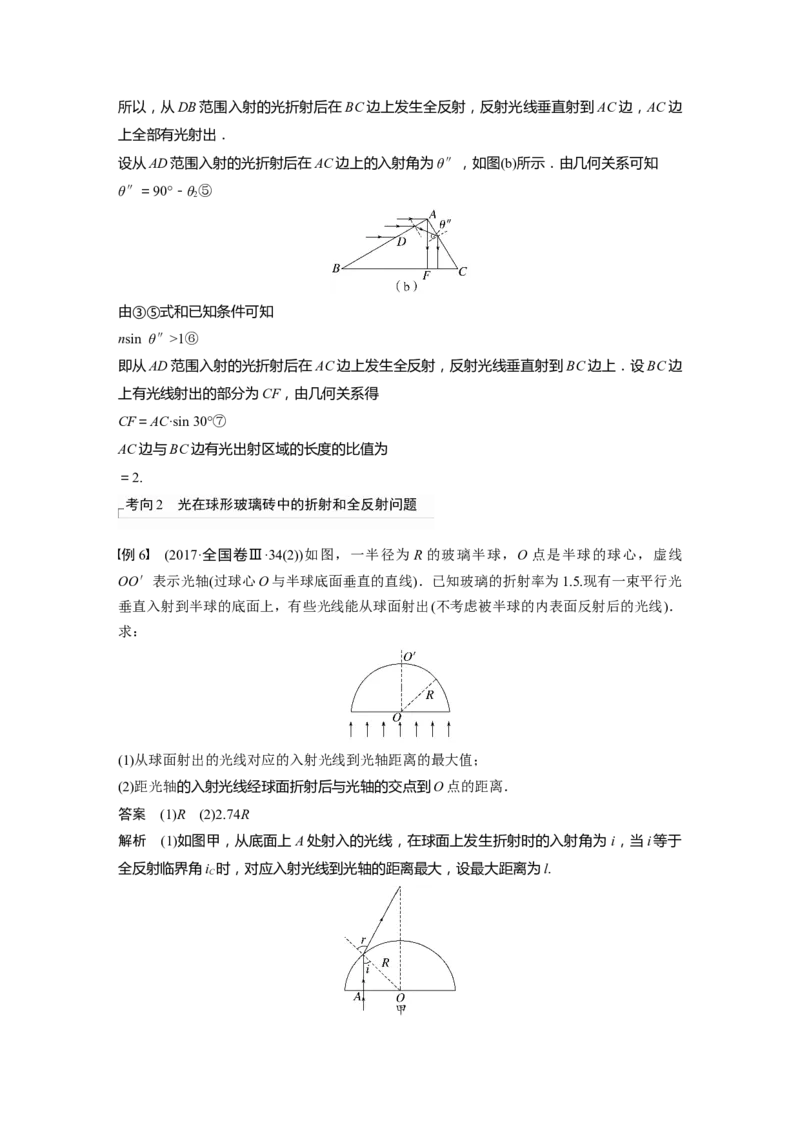 第14章第1讲　光的折射、全反射2023年高考物理一轮复习(新高考新教材)_4.2025物理总复习_2023年新高复习资料_一轮复习_2023年新高考大一轮复习讲义