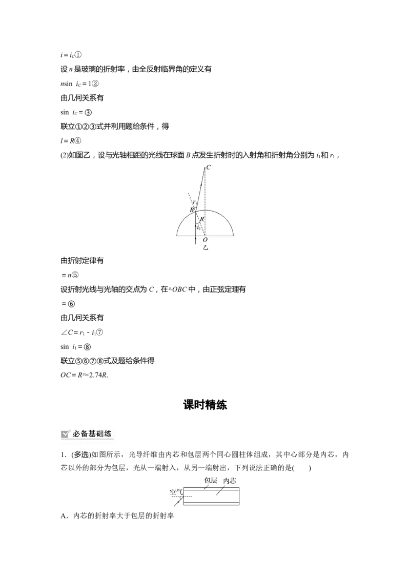 第14章第1讲　光的折射、全反射2023年高考物理一轮复习(新高考新教材)_4.2025物理总复习_2023年新高复习资料_一轮复习_2023年新高考大一轮复习讲义