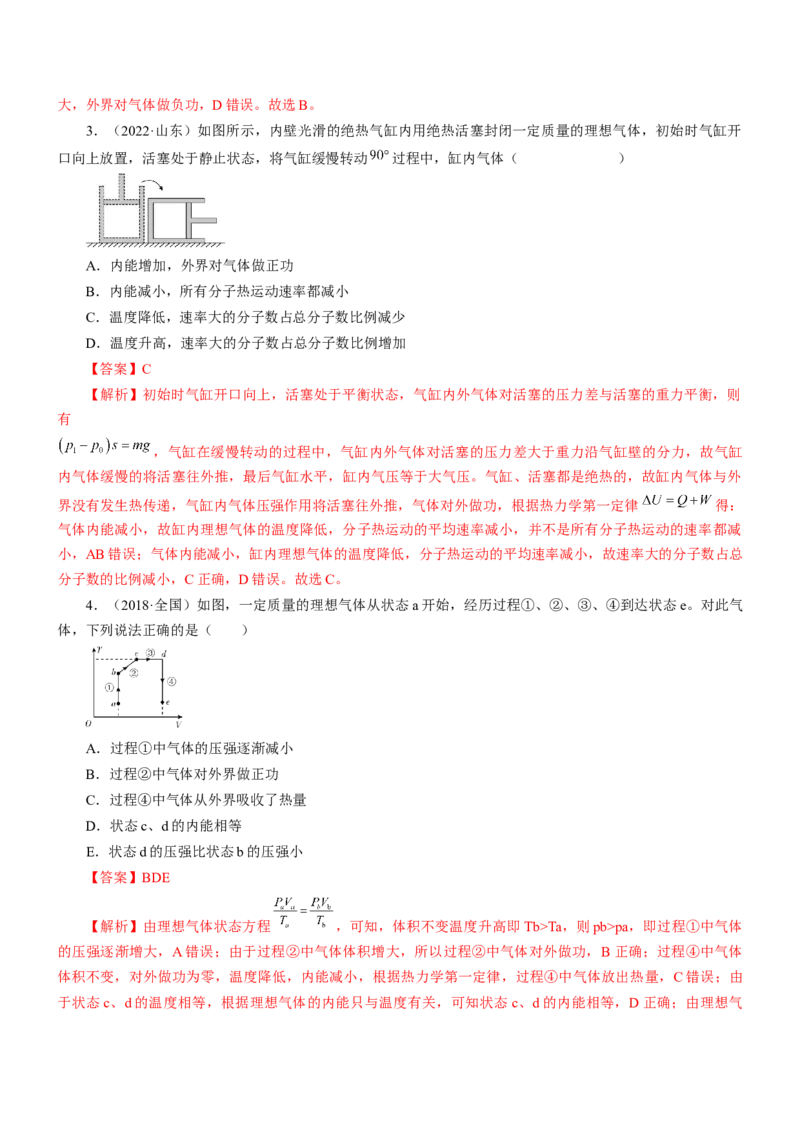 押江苏卷4题热学（解析版）_4.2025物理总复习_2024年新高考资料_5.2024三轮冲刺_备战2024年高考物理临考题号押题（江苏卷）322751514