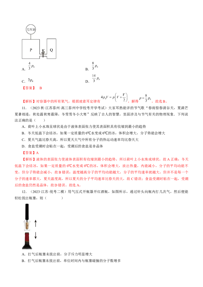 押江苏卷4题热学（解析版）_4.2025物理总复习_2024年新高考资料_5.2024三轮冲刺_备战2024年高考物理临考题号押题（江苏卷）322751514