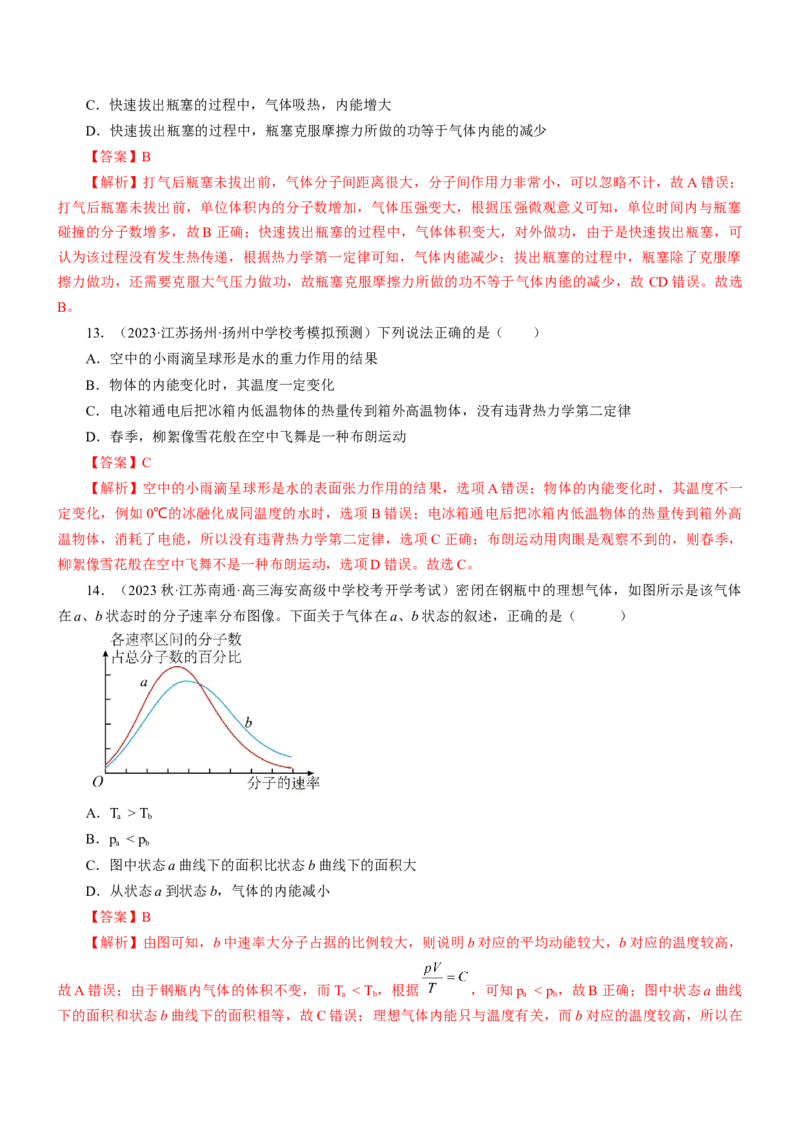 押江苏卷4题热学（解析版）_4.2025物理总复习_2024年新高考资料_5.2024三轮冲刺_备战2024年高考物理临考题号押题（江苏卷）322751514