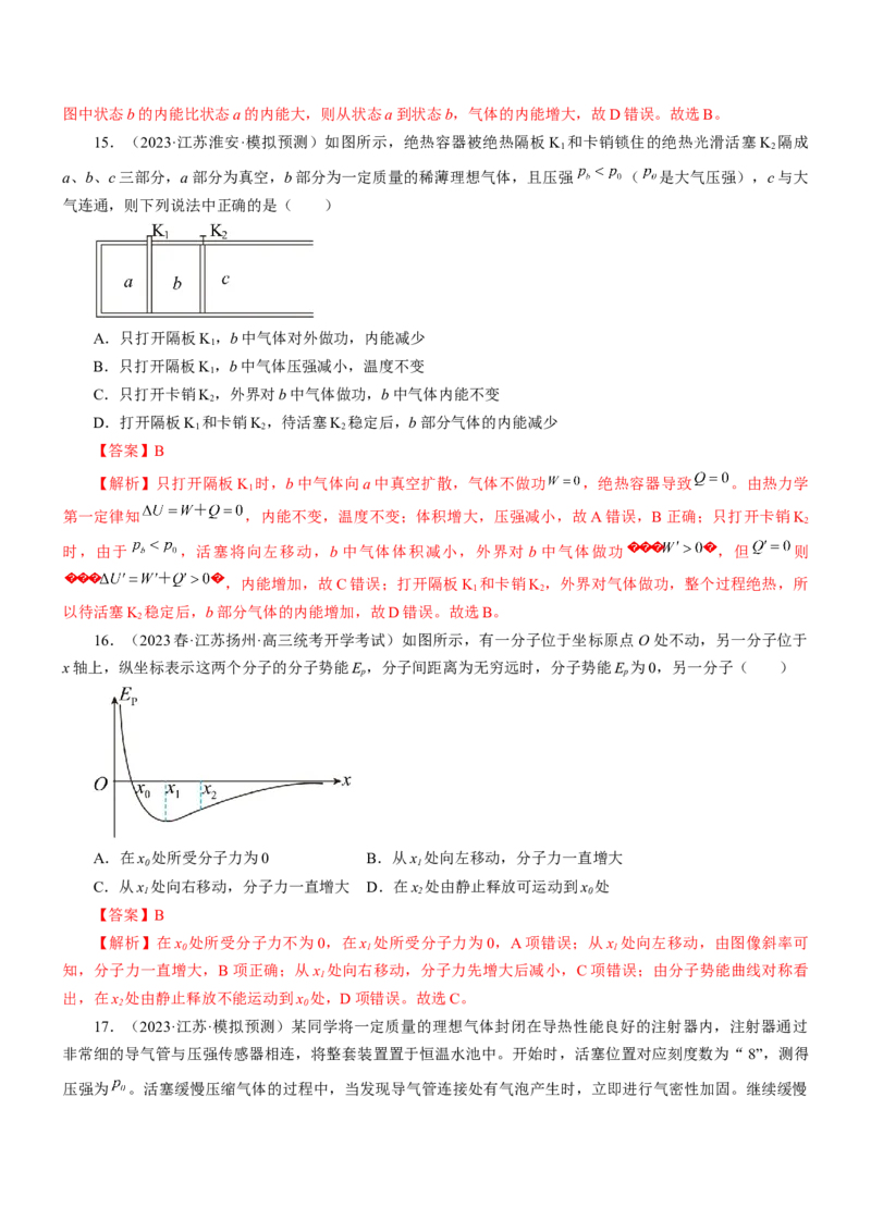 押江苏卷4题热学（解析版）_4.2025物理总复习_2024年新高考资料_5.2024三轮冲刺_备战2024年高考物理临考题号押题（江苏卷）322751514