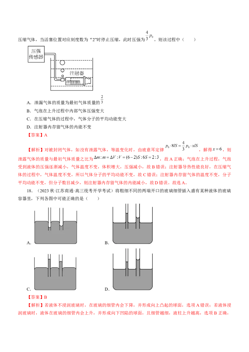 押江苏卷4题热学（解析版）_4.2025物理总复习_2024年新高考资料_5.2024三轮冲刺_备战2024年高考物理临考题号押题（江苏卷）322751514