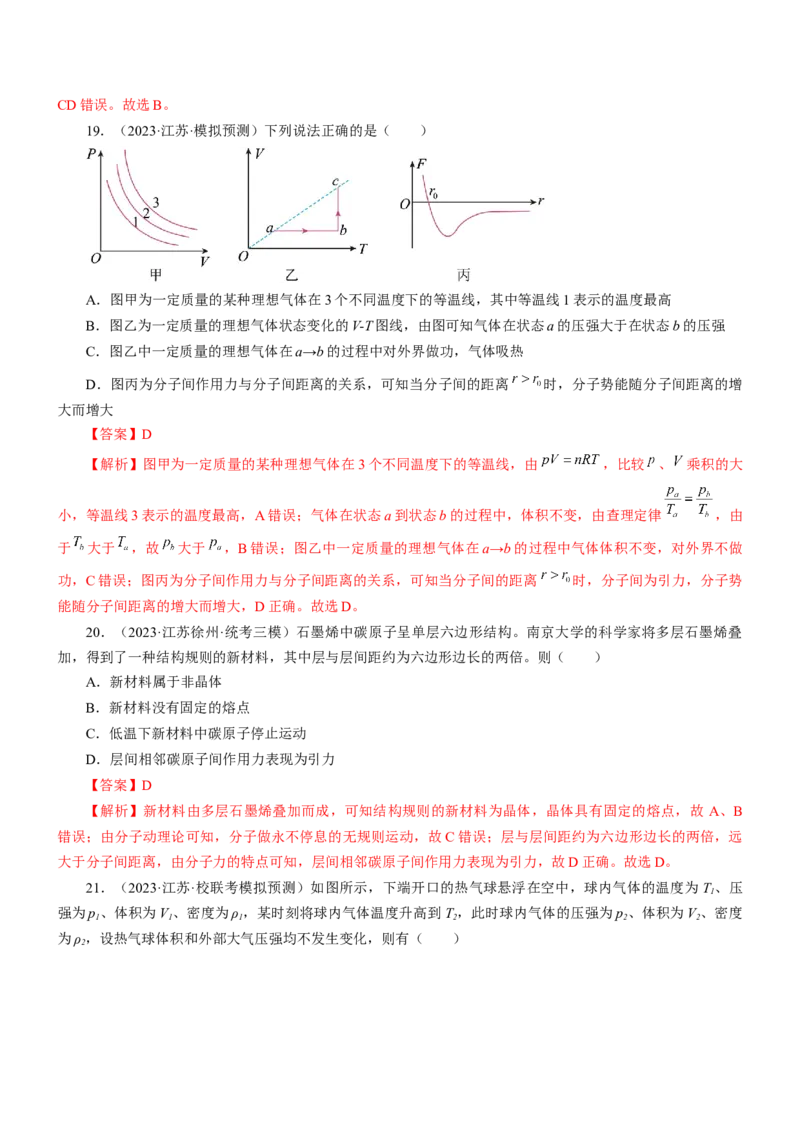 押江苏卷4题热学（解析版）_4.2025物理总复习_2024年新高考资料_5.2024三轮冲刺_备战2024年高考物理临考题号押题（江苏卷）322751514