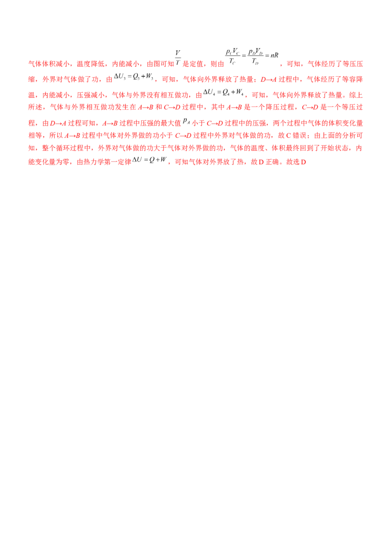 押江苏卷4题热学（解析版）_4.2025物理总复习_2024年新高考资料_5.2024三轮冲刺_备战2024年高考物理临考题号押题（江苏卷）322751514