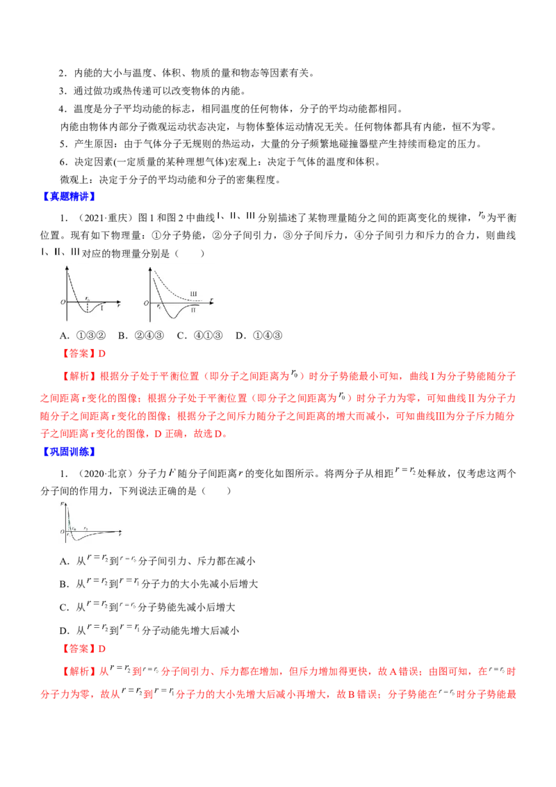 押江苏卷4题热学（解析版）_4.2025物理总复习_2024年新高考资料_5.2024三轮冲刺_备战2024年高考物理临考题号押题（江苏卷）322751514