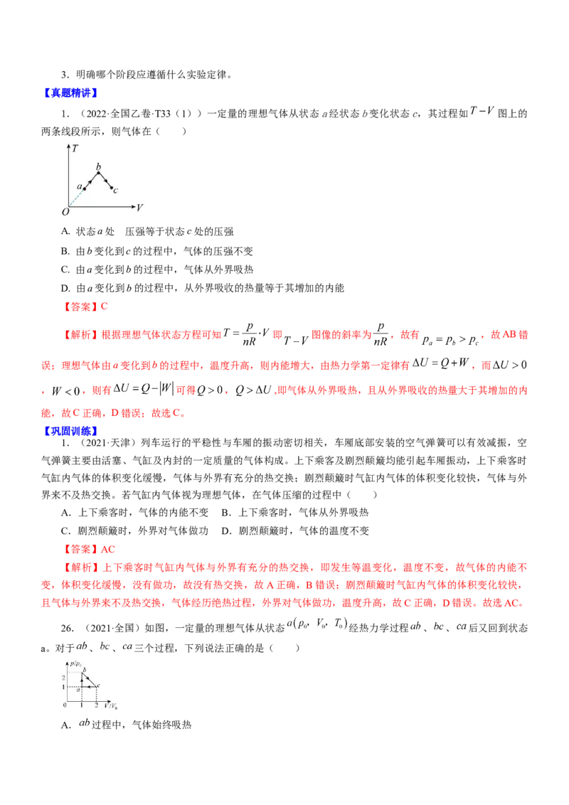 押江苏卷4题热学（解析版）_4.2025物理总复习_2024年新高考资料_5.2024三轮冲刺_备战2024年高考物理临考题号押题（江苏卷）322751514