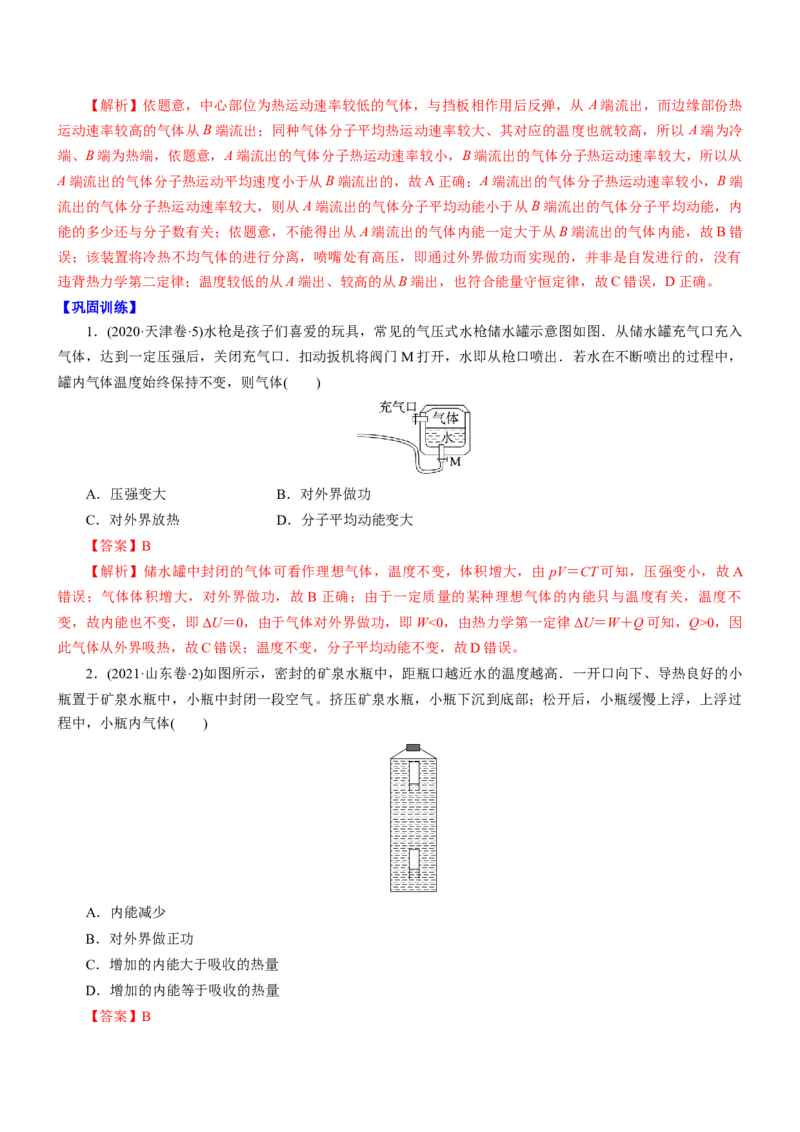 押江苏卷4题热学（解析版）_4.2025物理总复习_2024年新高考资料_5.2024三轮冲刺_备战2024年高考物理临考题号押题（江苏卷）322751514