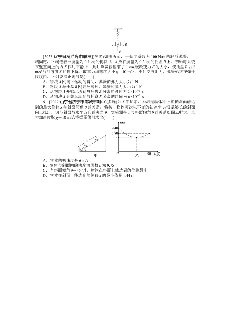 专题22动力学中的临界和极值问题_4.2025物理总复习_2023年新高复习资料_专项复习_2023《微专题&middot;小练习》&middot;物理&middot;新教材&middot;XL-5