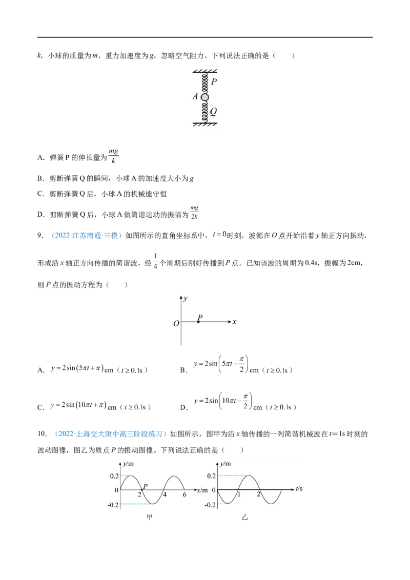 专题29机械振动&mdash;&mdash;全攻略备战2023年高考物理一轮重难点复习（原卷版）_4.2025物理总复习_2023年新高复习资料_一轮复习_全攻略备战2023年高考物理一轮重难点复习