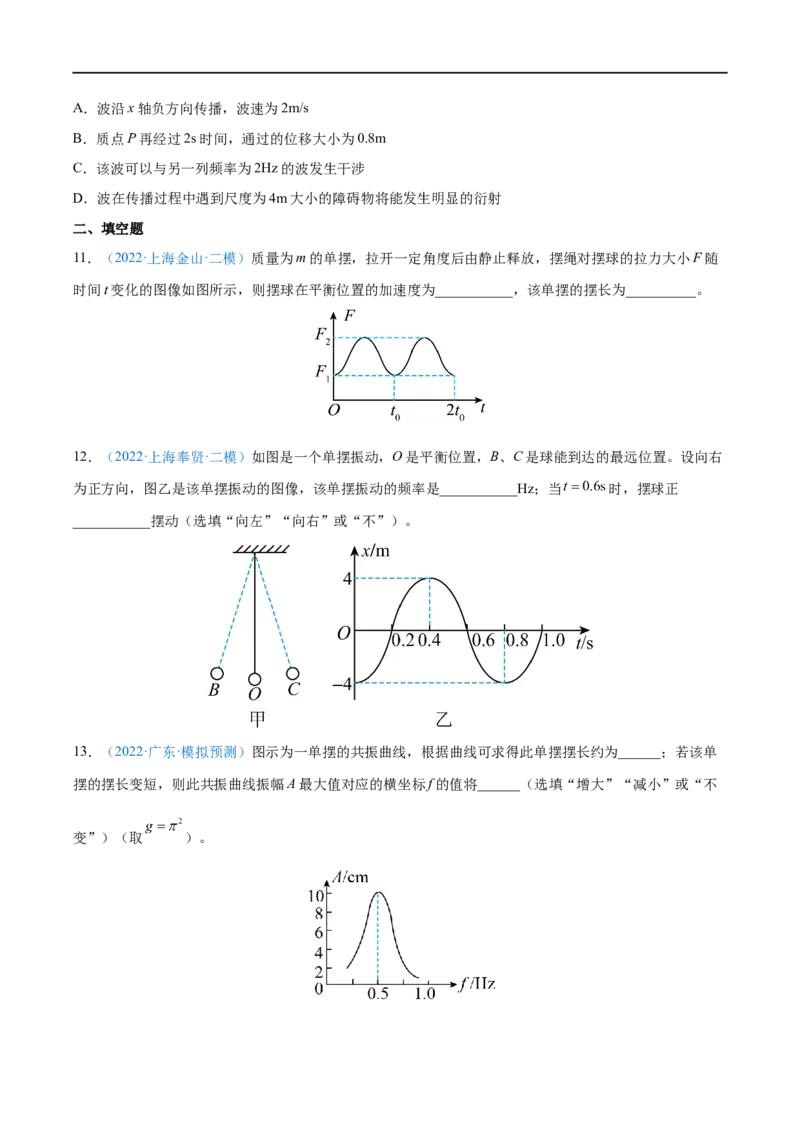 专题29机械振动&mdash;&mdash;全攻略备战2023年高考物理一轮重难点复习（原卷版）_4.2025物理总复习_2023年新高复习资料_一轮复习_全攻略备战2023年高考物理一轮重难点复习