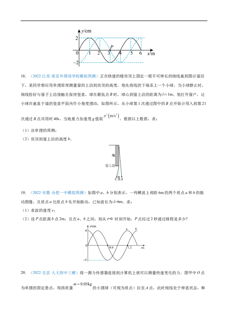 专题29机械振动&mdash;&mdash;全攻略备战2023年高考物理一轮重难点复习（原卷版）_4.2025物理总复习_2023年新高复习资料_一轮复习_全攻略备战2023年高考物理一轮重难点复习
