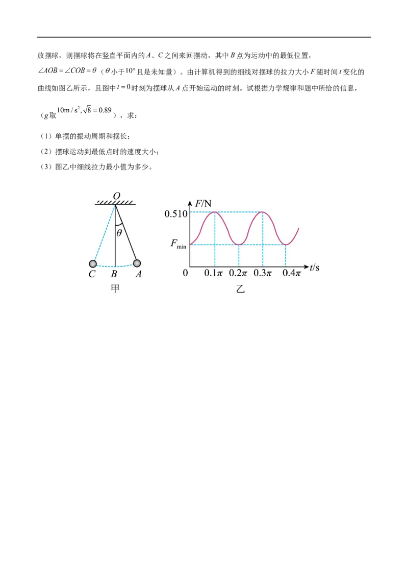 专题29机械振动&mdash;&mdash;全攻略备战2023年高考物理一轮重难点复习（原卷版）_4.2025物理总复习_2023年新高复习资料_一轮复习_全攻略备战2023年高考物理一轮重难点复习