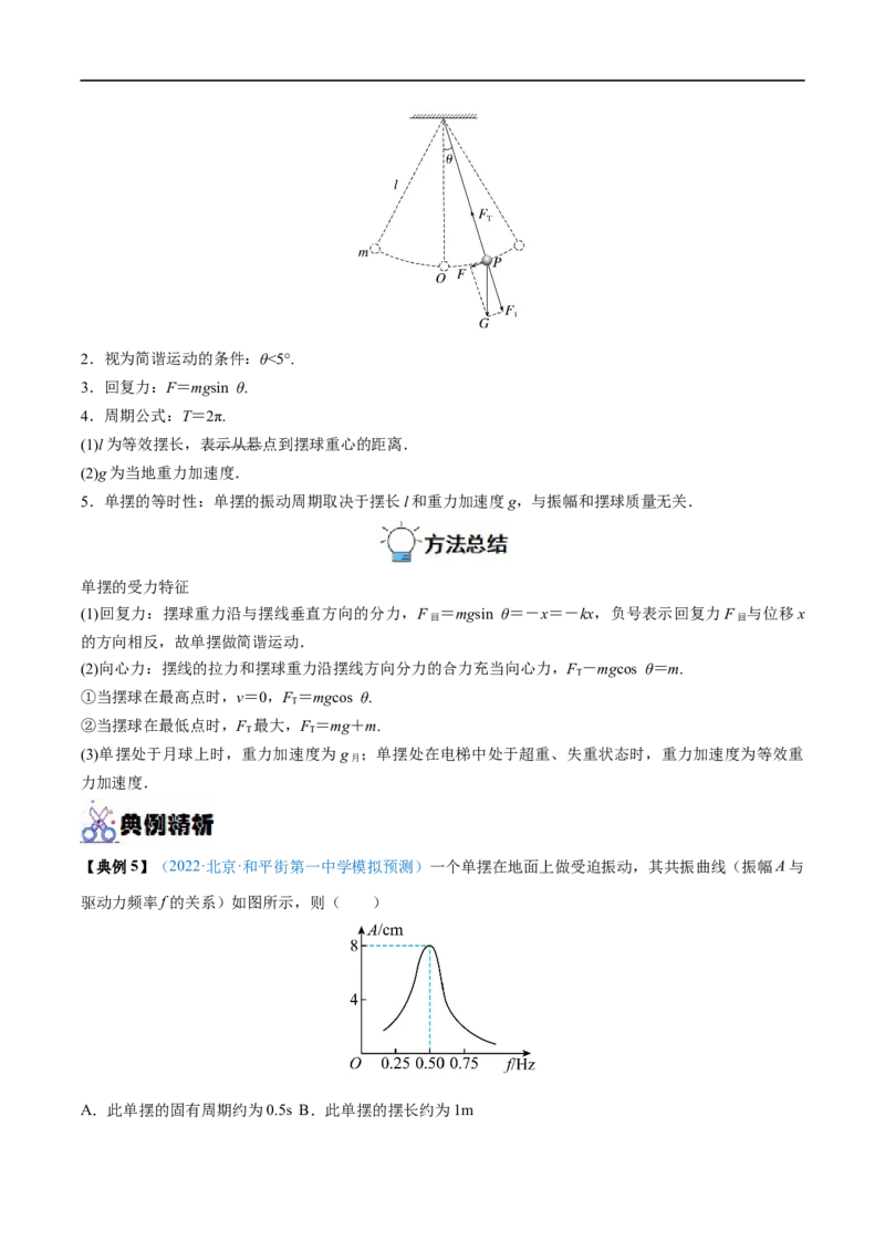 专题29机械振动&mdash;&mdash;全攻略备战2023年高考物理一轮重难点复习（原卷版）_4.2025物理总复习_2023年新高复习资料_一轮复习_全攻略备战2023年高考物理一轮重难点复习
