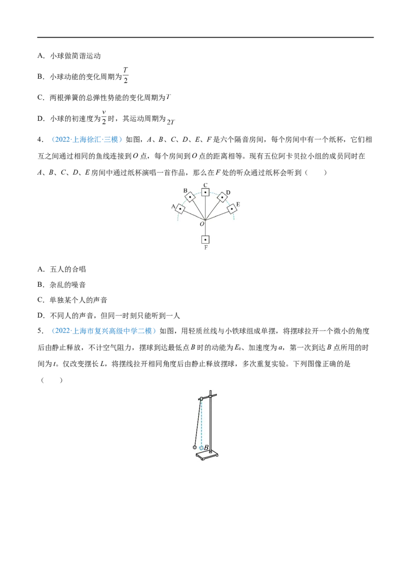 专题29机械振动&mdash;&mdash;全攻略备战2023年高考物理一轮重难点复习（原卷版）_4.2025物理总复习_2023年新高复习资料_一轮复习_全攻略备战2023年高考物理一轮重难点复习