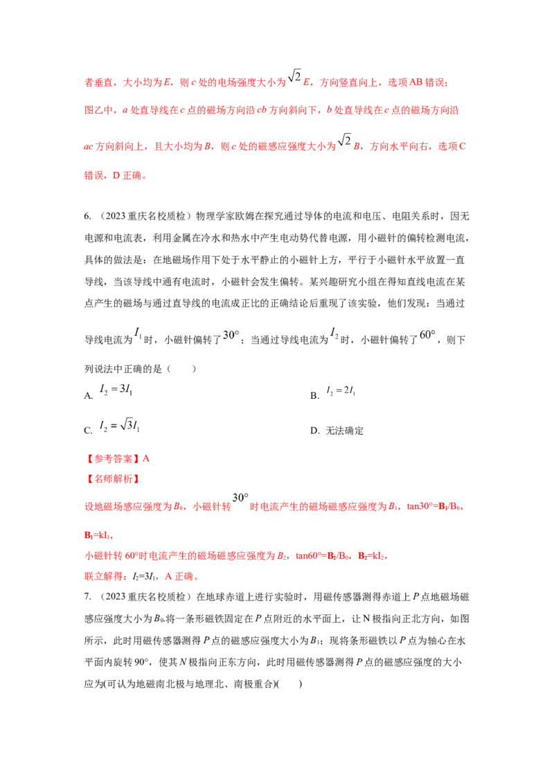 模型48磁场叠加模型（解析版）-2024高考物理二轮复习80模型最新模拟题专项训练_4.2025物理总复习_2024年新高考资料_2.2024二轮复习_2024高考物理二轮复习80模型最新模拟题专项训练