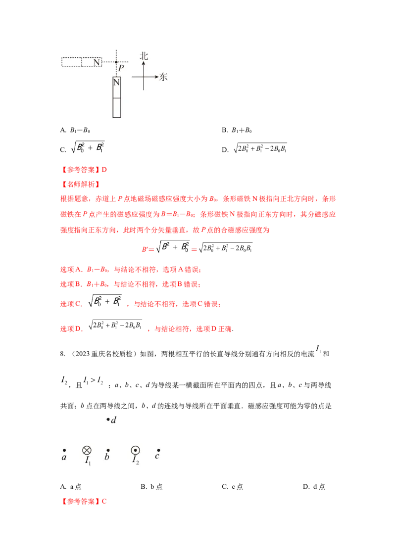 模型48磁场叠加模型（解析版）-2024高考物理二轮复习80模型最新模拟题专项训练_4.2025物理总复习_2024年新高考资料_2.2024二轮复习_2024高考物理二轮复习80模型最新模拟题专项训练