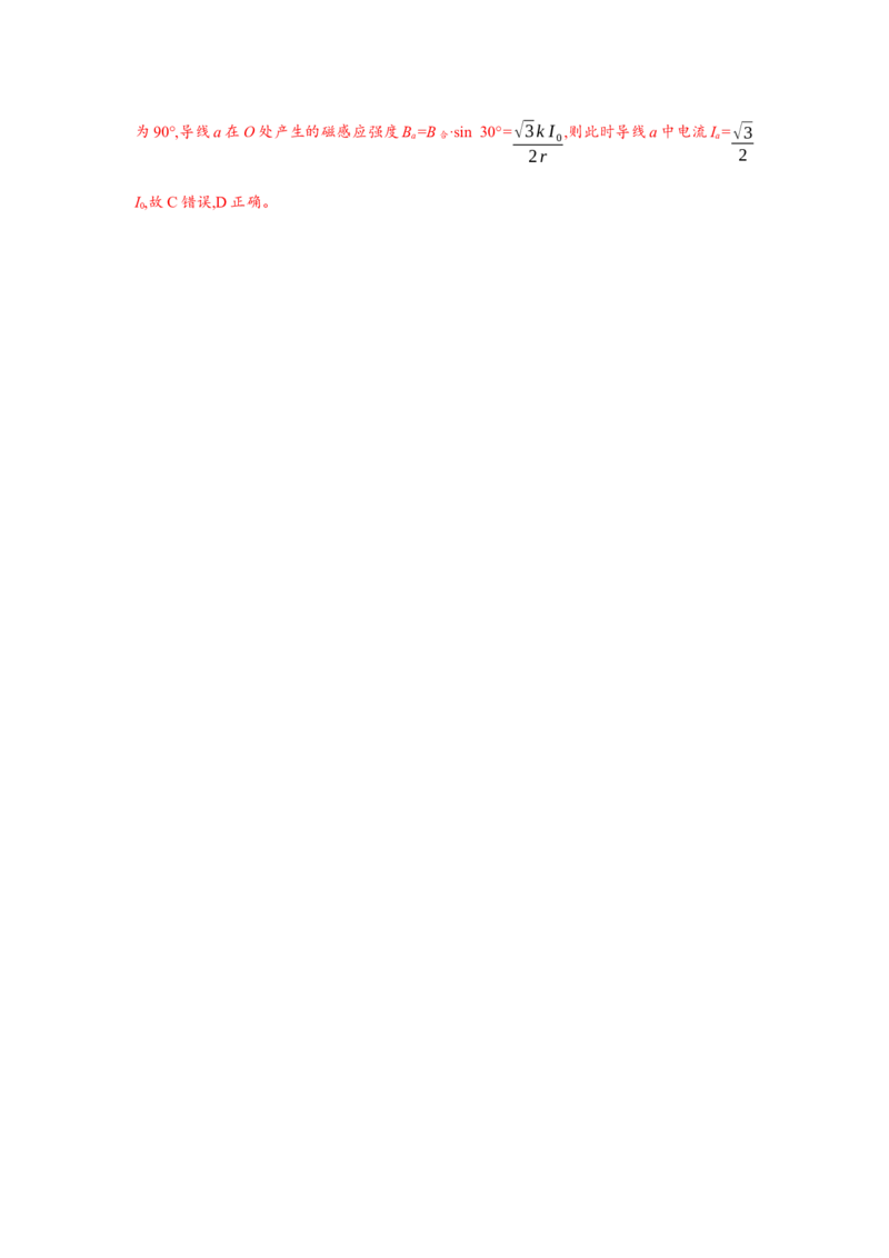 模型48磁场叠加模型（解析版）-2024高考物理二轮复习80模型最新模拟题专项训练_4.2025物理总复习_2024年新高考资料_2.2024二轮复习_2024高考物理二轮复习80模型最新模拟题专项训练