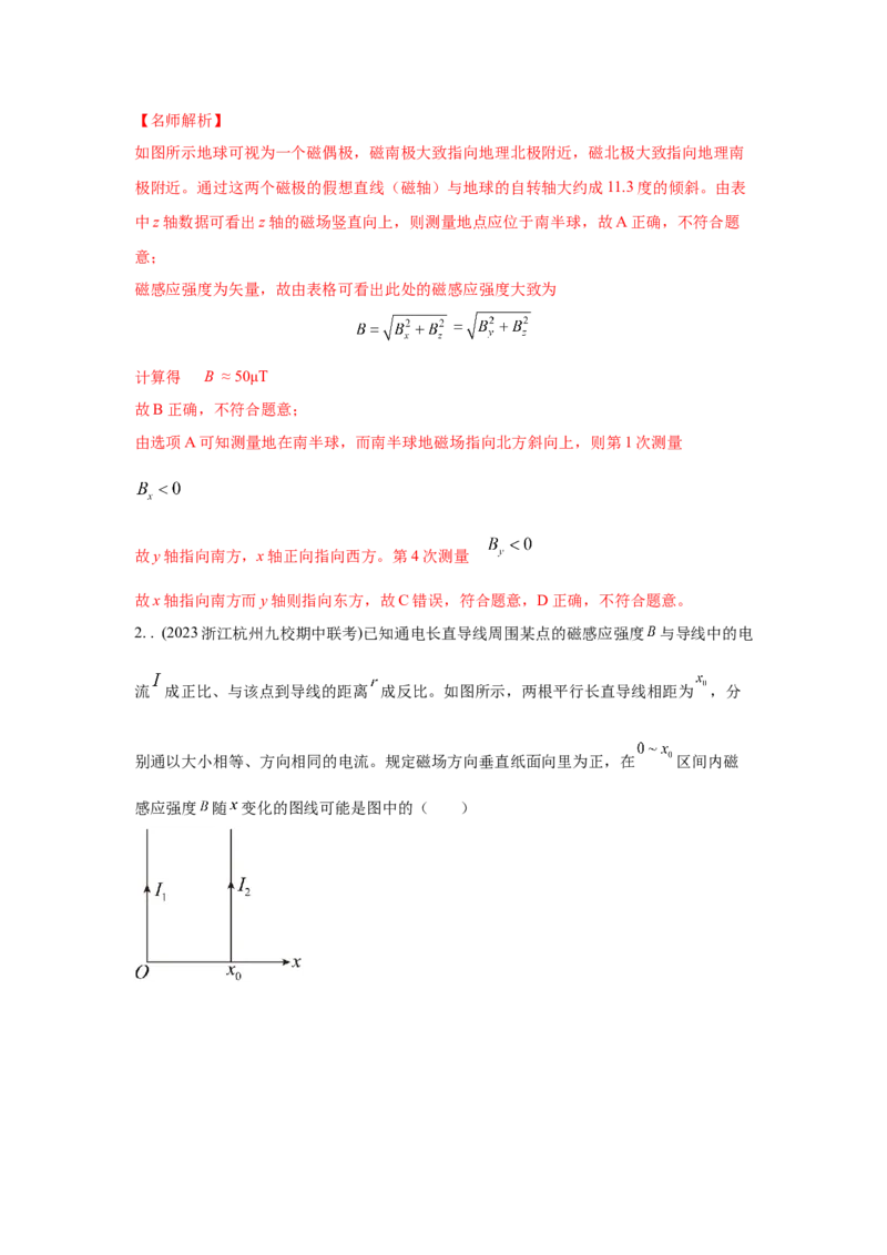 模型48磁场叠加模型（解析版）-2024高考物理二轮复习80模型最新模拟题专项训练_4.2025物理总复习_2024年新高考资料_2.2024二轮复习_2024高考物理二轮复习80模型最新模拟题专项训练