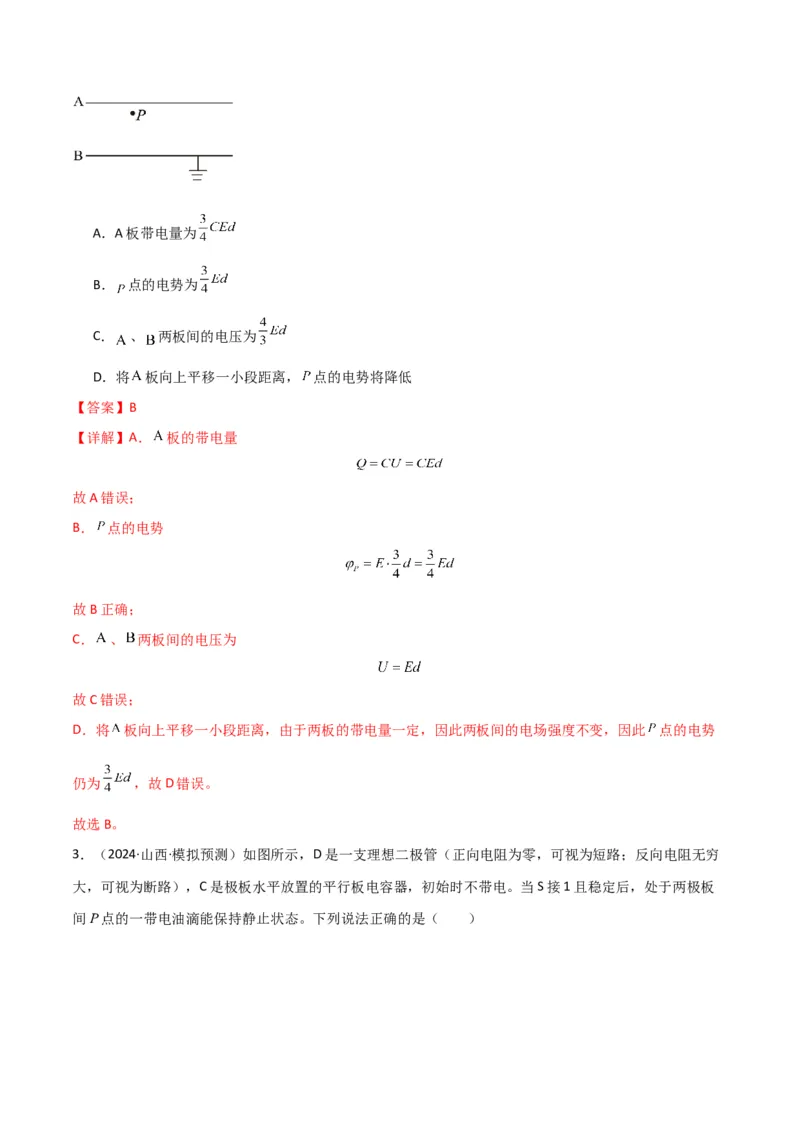 专题突破卷08电场中的图像专题和电容器专题（解析版）_4.2025物理总复习_2025年新高考资料_一轮复习_2025年高考物理一轮复习考点通关卷（新高考通用）