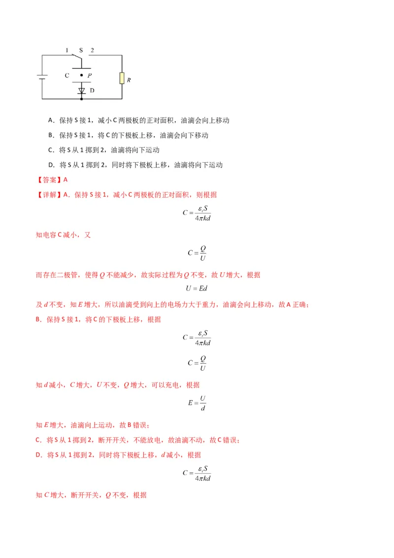 专题突破卷08电场中的图像专题和电容器专题（解析版）_4.2025物理总复习_2025年新高考资料_一轮复习_2025年高考物理一轮复习考点通关卷（新高考通用）