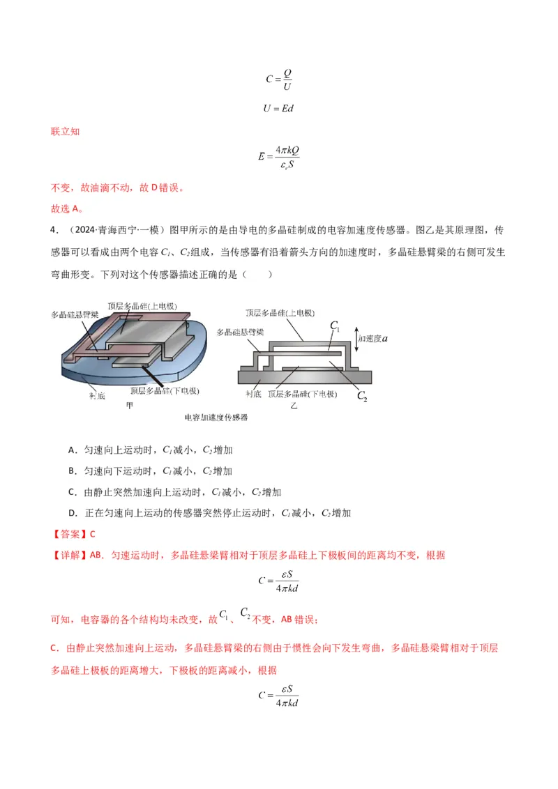 专题突破卷08电场中的图像专题和电容器专题（解析版）_4.2025物理总复习_2025年新高考资料_一轮复习_2025年高考物理一轮复习考点通关卷（新高考通用）