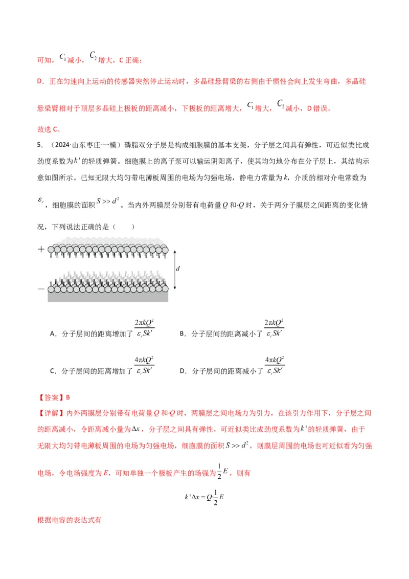 专题突破卷08电场中的图像专题和电容器专题（解析版）_4.2025物理总复习_2025年新高考资料_一轮复习_2025年高考物理一轮复习考点通关卷（新高考通用）