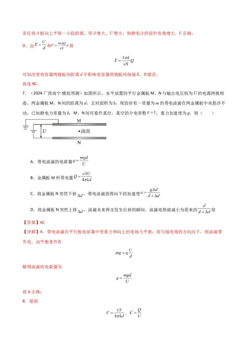 专题突破卷08电场中的图像专题和电容器专题（解析版）_4.2025物理总复习_2025年新高考资料_一轮复习_2025年高考物理一轮复习考点通关卷（新高考通用）