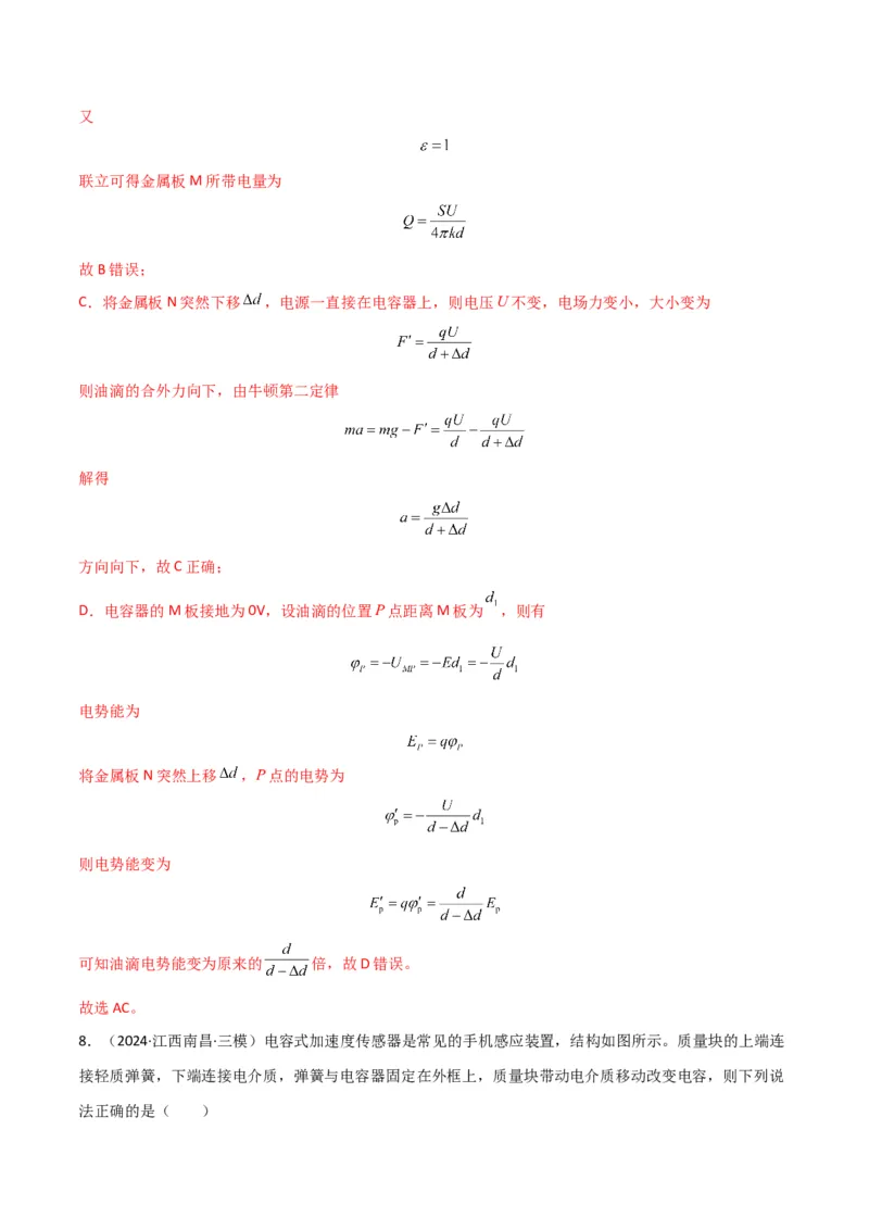 专题突破卷08电场中的图像专题和电容器专题（解析版）_4.2025物理总复习_2025年新高考资料_一轮复习_2025年高考物理一轮复习考点通关卷（新高考通用）