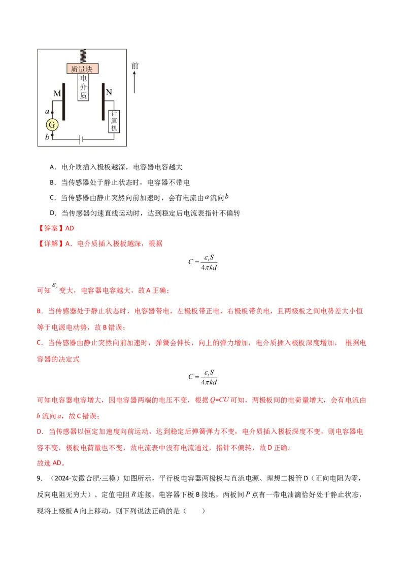 专题突破卷08电场中的图像专题和电容器专题（解析版）_4.2025物理总复习_2025年新高考资料_一轮复习_2025年高考物理一轮复习考点通关卷（新高考通用）